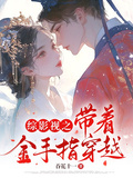 綜影視之帶著金手指穿越