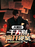 天黑后，千萬別離開寢室