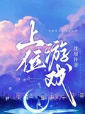 上位遊戲