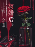 離婚後前夫一家被我搞得生不如死