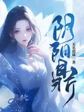 陰陽鼎