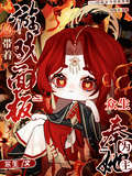 帶著遊戲面板穿越，眾生奉她為主