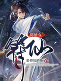 陳情令：符仙