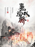 魔道雙驕