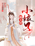順天府小娘子