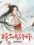 特工女仵作