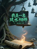 我是一名風水相師