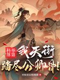 科舉落第：我天街踏盡公卿骨！