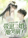 顧總，你前妻在科研界殺瘋了！