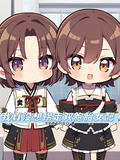 我真沒想拐走雙胞胎女配