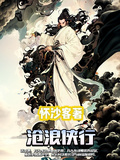 滄浪俠行