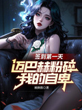 簽到第一天：邁巴赫粉碎我的自卑