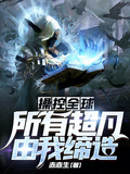 操控全球：所有超凡由我締造