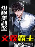 縱橫美利堅，文娛霸主