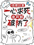 驚悚玩家一心求死，詭異都破防了