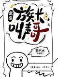 盜墓：族長，叫聲哥