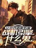 讓你開店買五金，戰機引擎什麼鬼