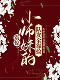 震驚，小師妹的隊友全靠撿
