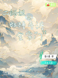 二師姐靠吐槽普渡全宗門