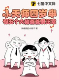 小天師四歲半，有五個大佬爸爸很正常