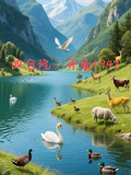 四合院：開局1942