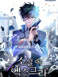 小說里當叛逆路人甲