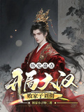 歷史盤點：開局大漢敗家子劉徹