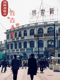 民國奇探之垚垚，吾妻