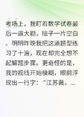 高考前夜，好友給我下了催眠葯