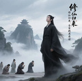 修仙歸來，全家跪求原諒