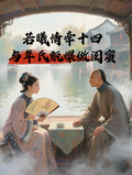 若曦情牽十四，與年氏甄嬛做閨蜜