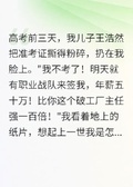 重生后我不再逼兒子高考了