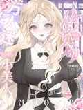 萬人迷嬌嬌小美人每天都在修羅場