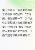 重生高考前，綠茶同桌等著社死吧