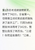 高考狀元死後，全家才知我被冤枉