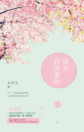 原來我很愛你（原名：衾何以堪）