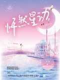 怦然星動