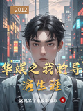 華娛之韶華易逝