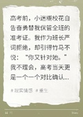 重生后我讓校花保管所有準考證