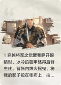 穿越為將，斗翻穿越女