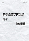 聽說我活不到結局？