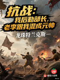 龍珠特蘭克的第4本書