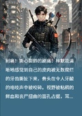 開局鋼鐵堡壘，校花們求收留