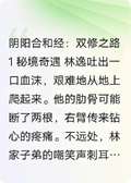 陰陽合和經：雙修之路