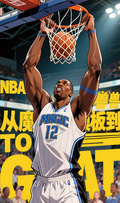 NBA：從魔獸模板到GOAT