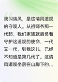 守觀道人清風