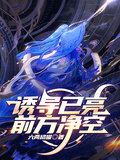 誘導已亮，前方凈空