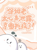 保姆老太心聲泄露，京圈搶瘋了！