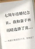 和妻子離婚後2個月，我再婚了