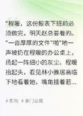 從受氣包到項目總監
